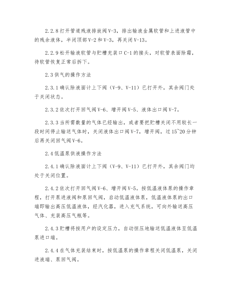 液氮储罐安全操作规程_第3页