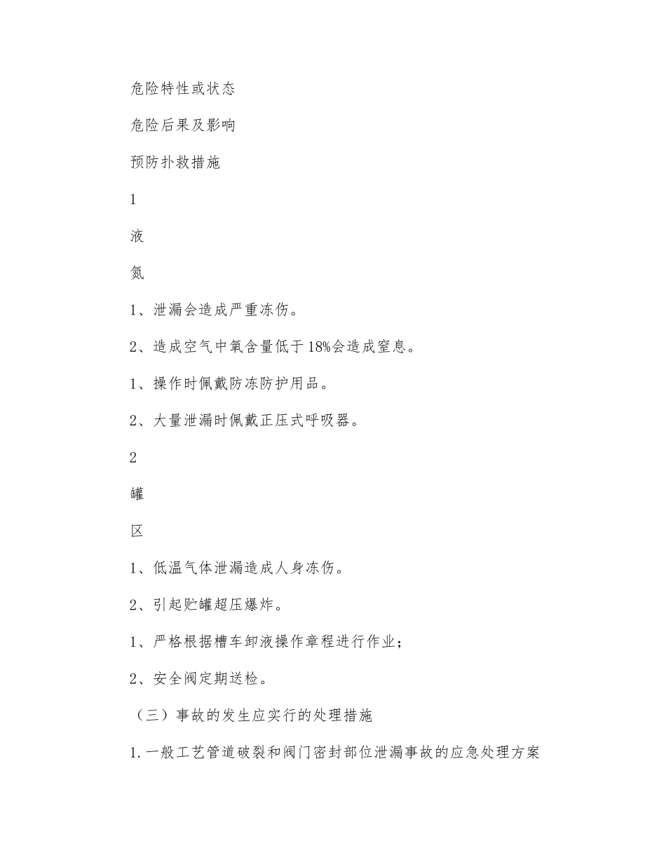 液氮储罐泄露应急预案_第3页