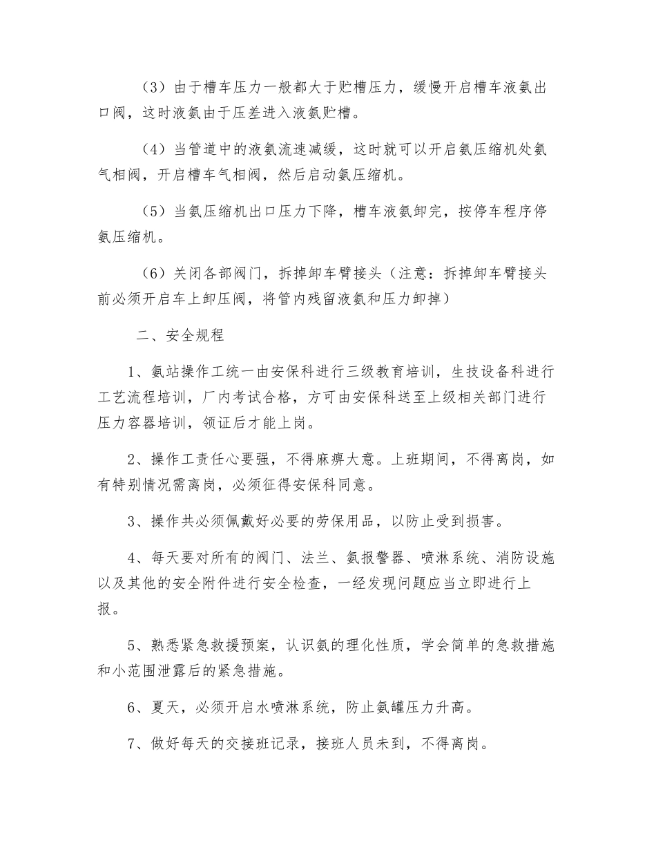 液氨站安全操作规程_第2页