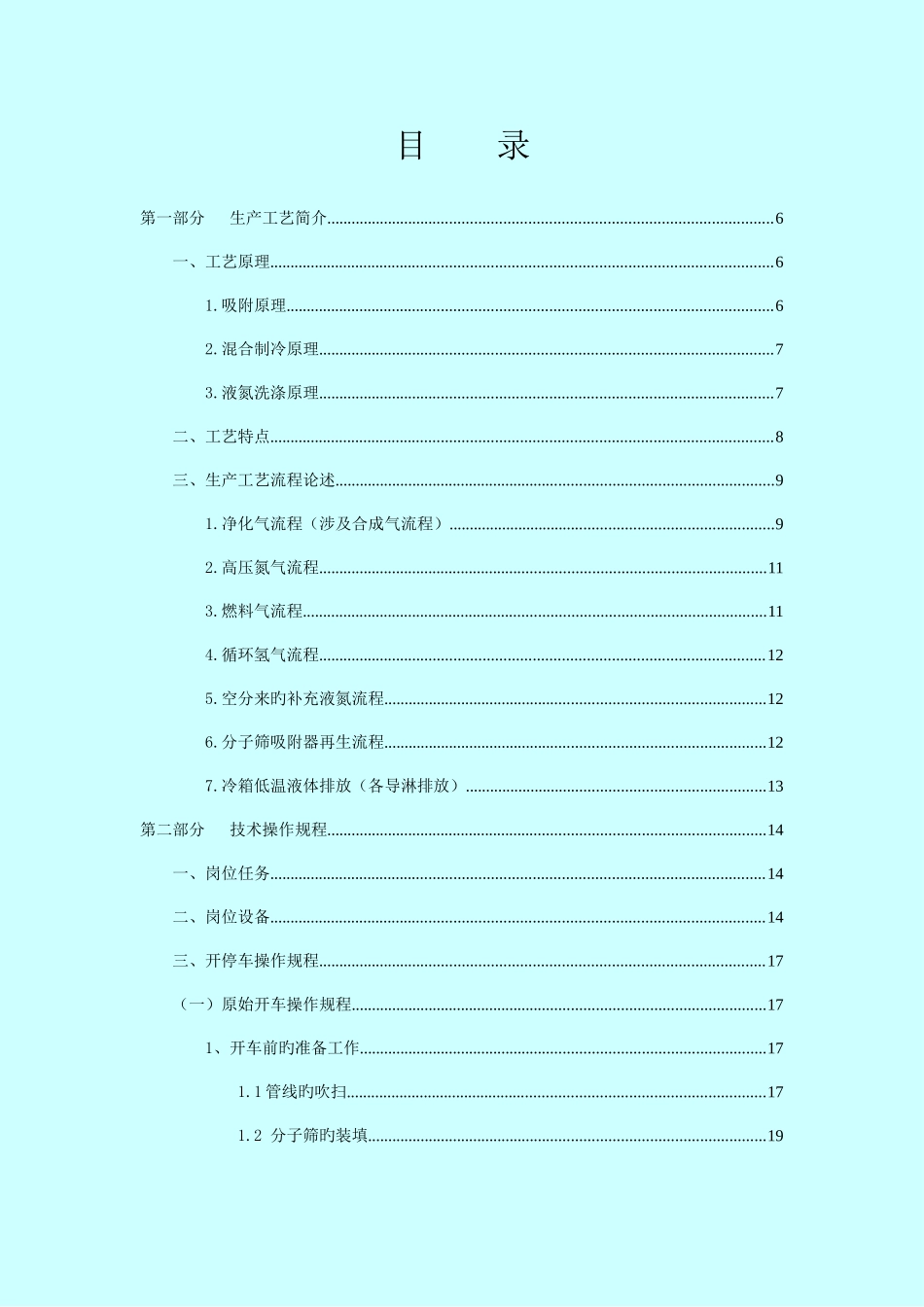 液氮洗岗位操作规程_第3页