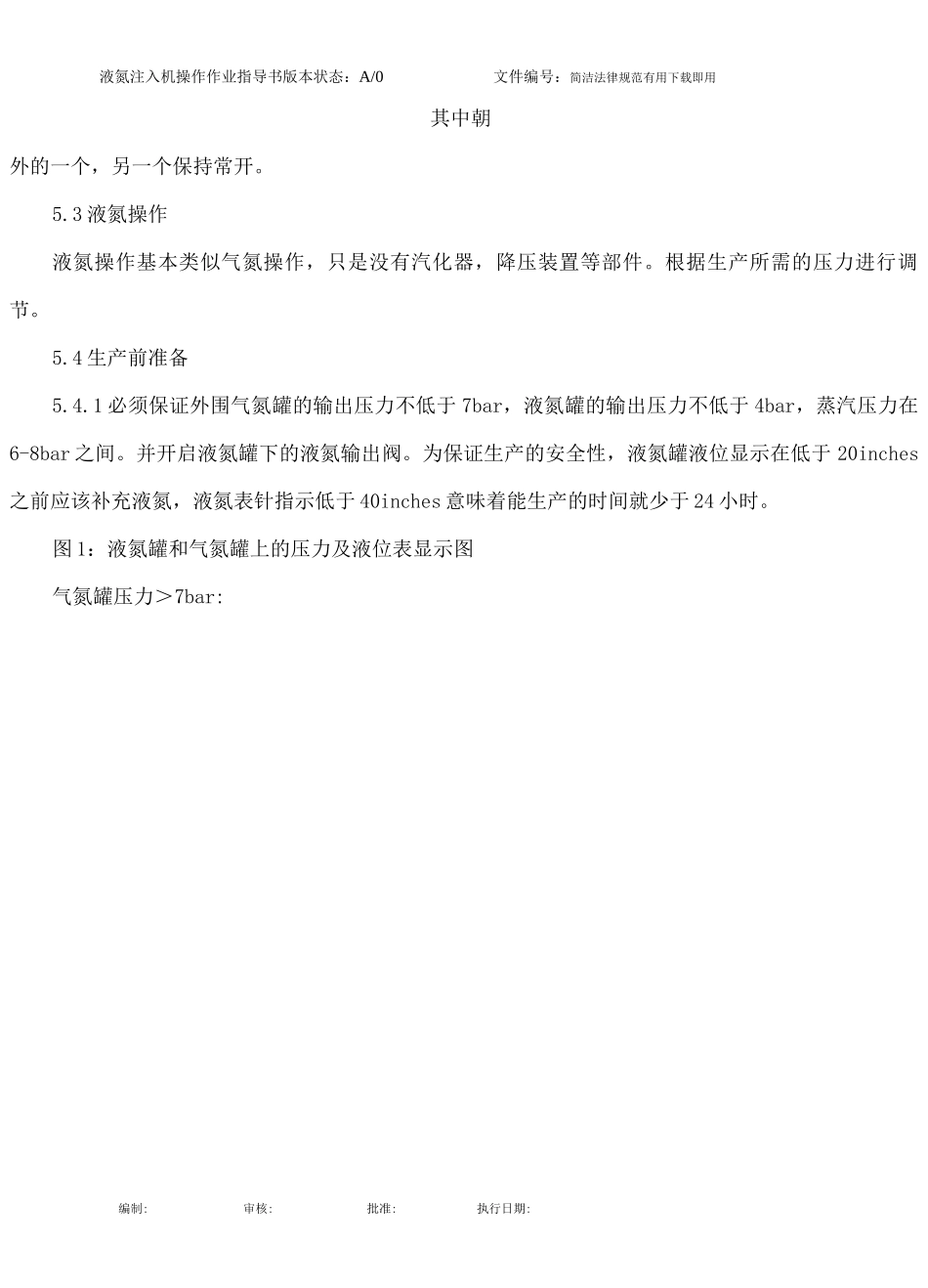 液氮注入机操作作业指导书_第2页