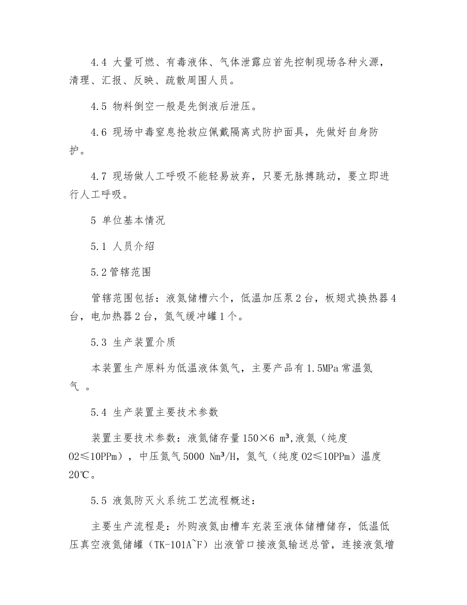 液氮系统泄漏现场应急处置预案_第3页