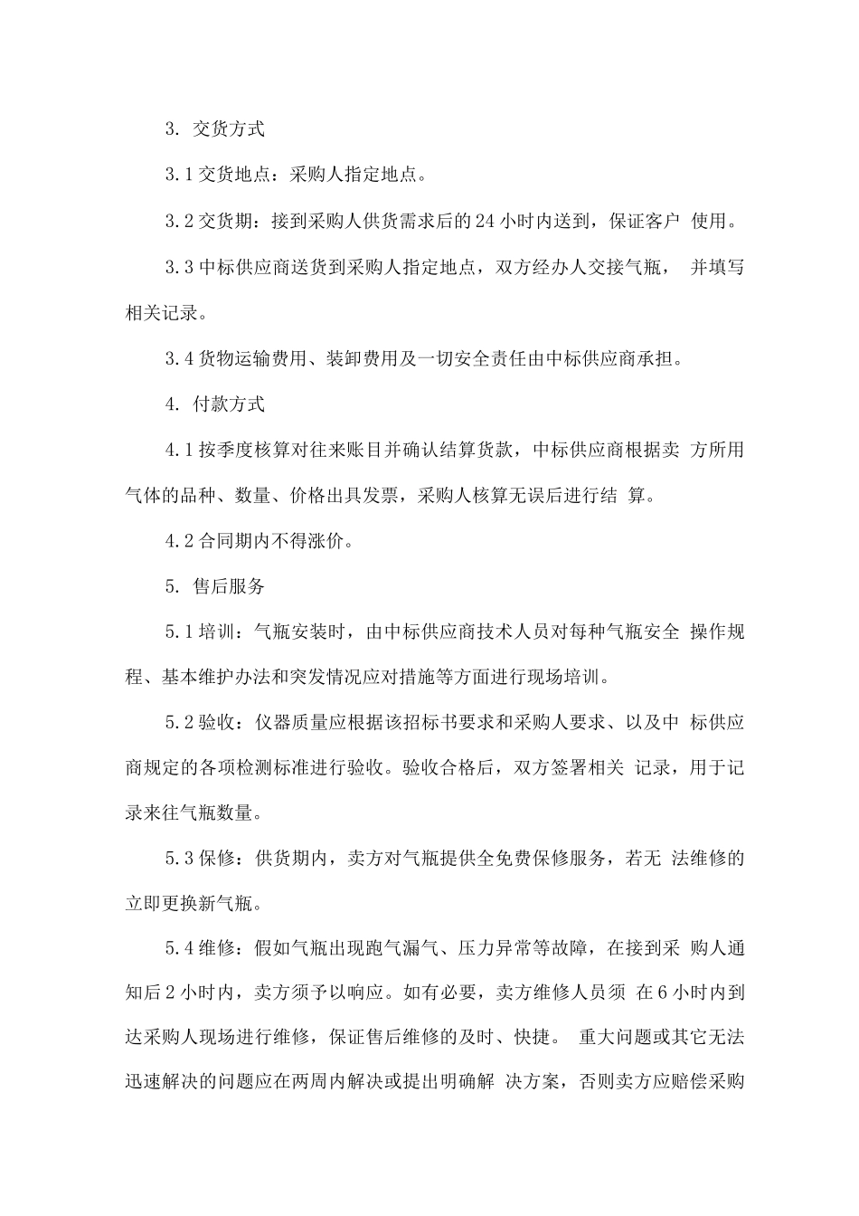液氩、氮气、一氧化碳供货售后服务方案_第3页