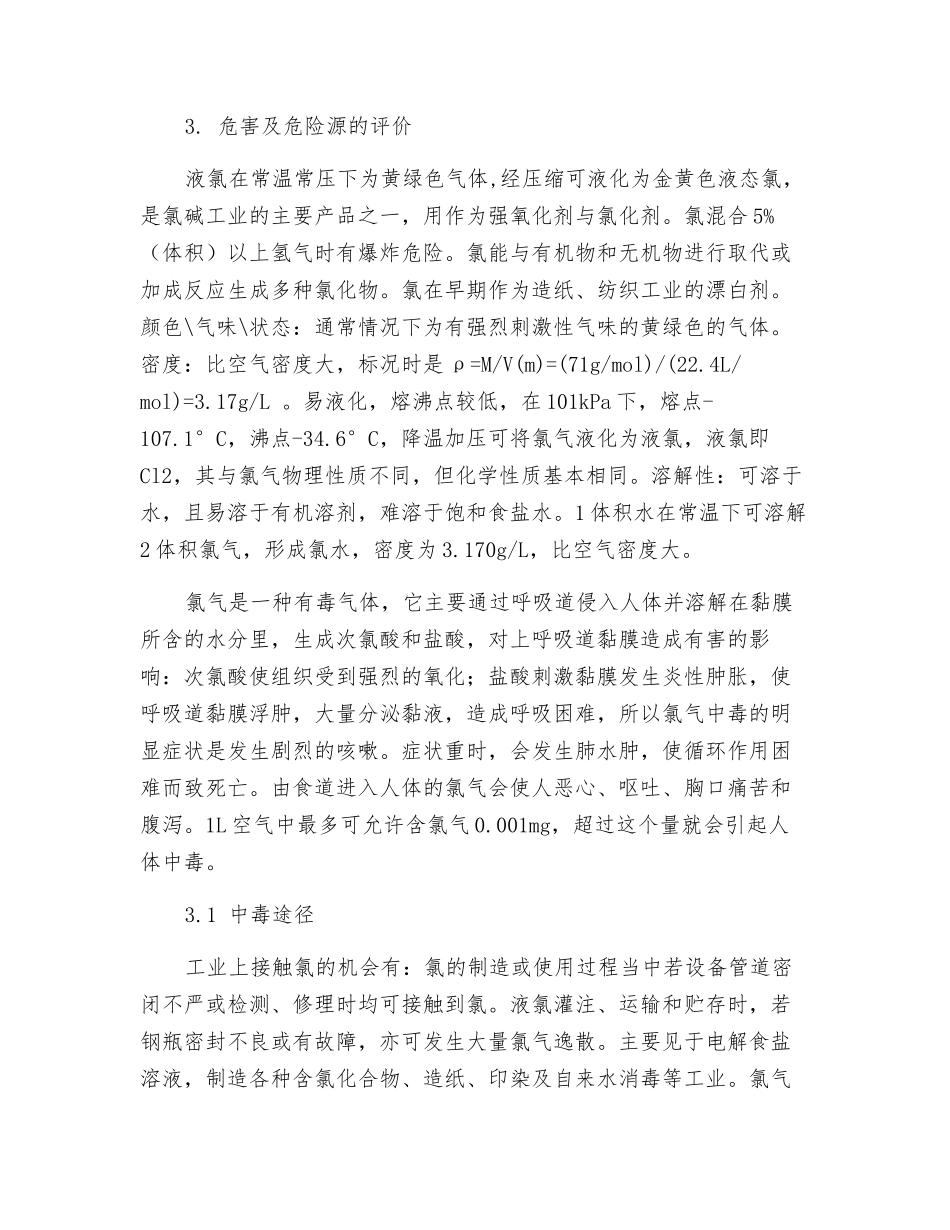 液氯泄漏应急处置预案_第3页