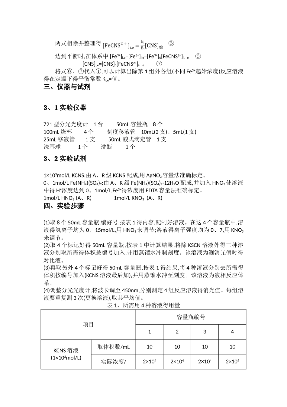 液相反应平衡常数的测定_第2页
