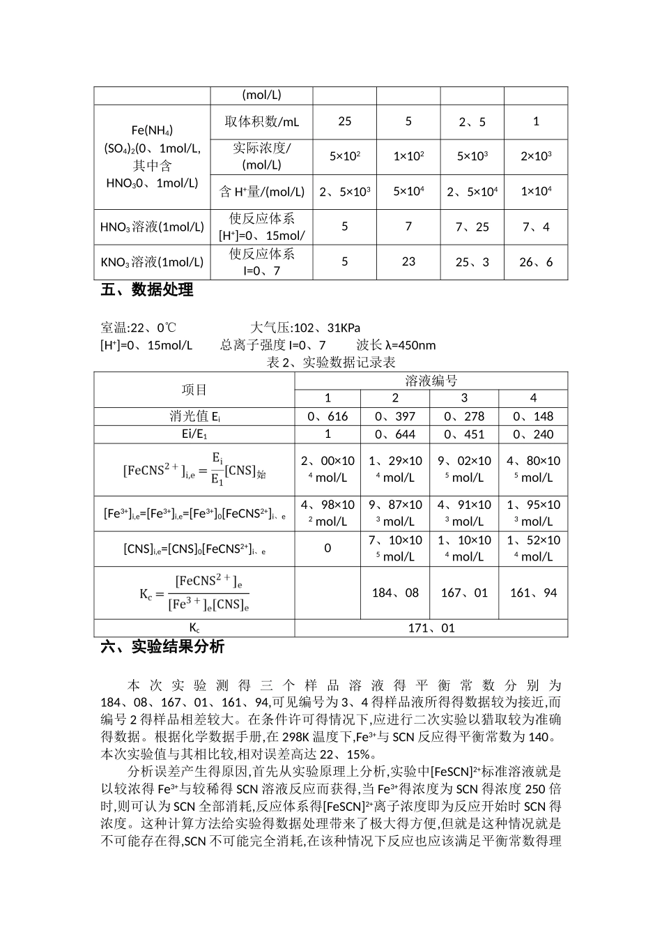液相反应平衡常数的测定_第3页