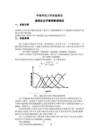 液相反应平衡常数的测定
