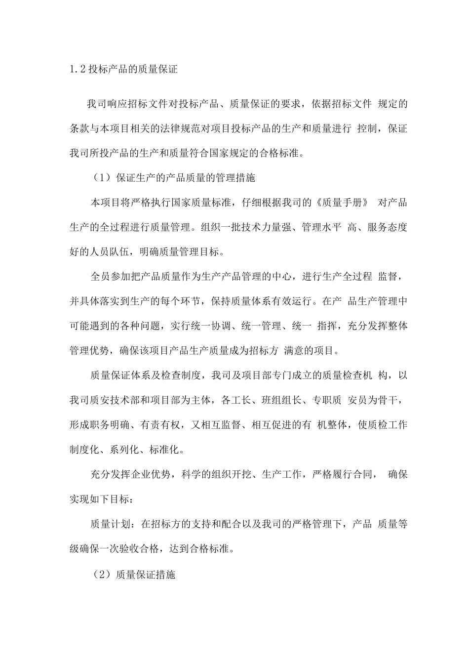 液碱供货服务方案_第2页