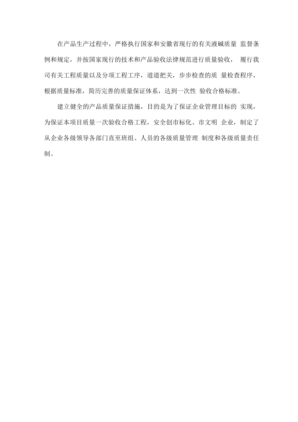 液碱供货服务方案_第3页