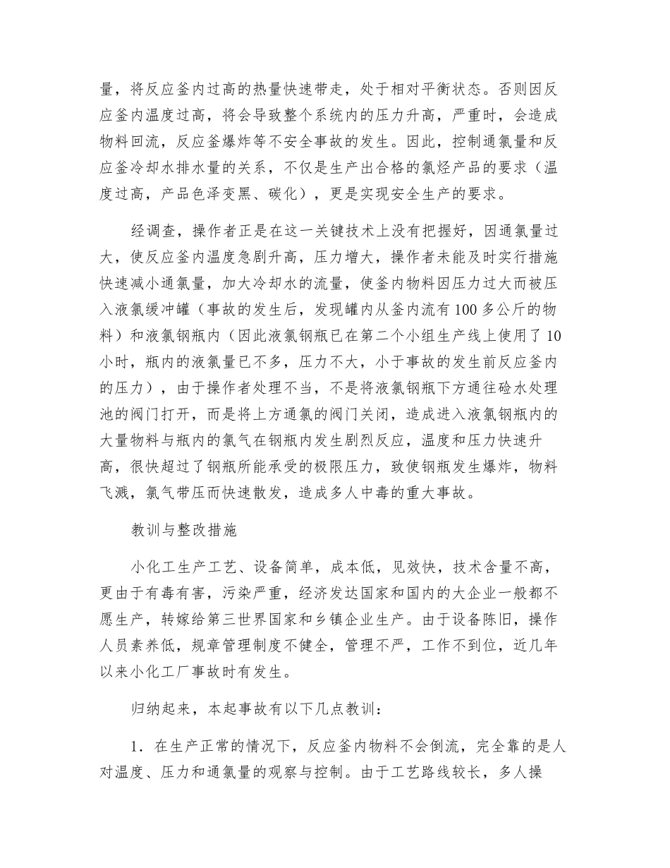 液氯钢瓶为什么会爆炸_第3页