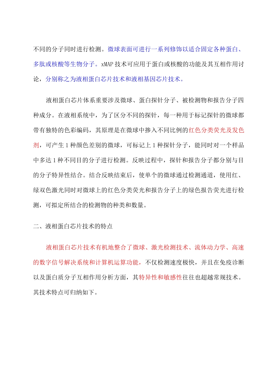 液相蛋白芯片技术_第2页