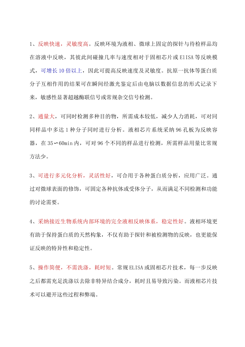 液相蛋白芯片技术_第3页