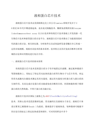 液相蛋白芯片技术
