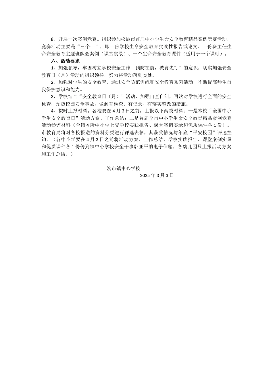 涴市镇中心学校第十九个全国中小学生安全教育日活动方案_第2页