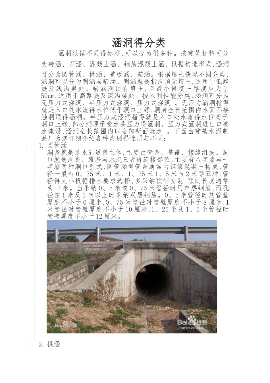 涵洞及桥梁的结构类型_第1页