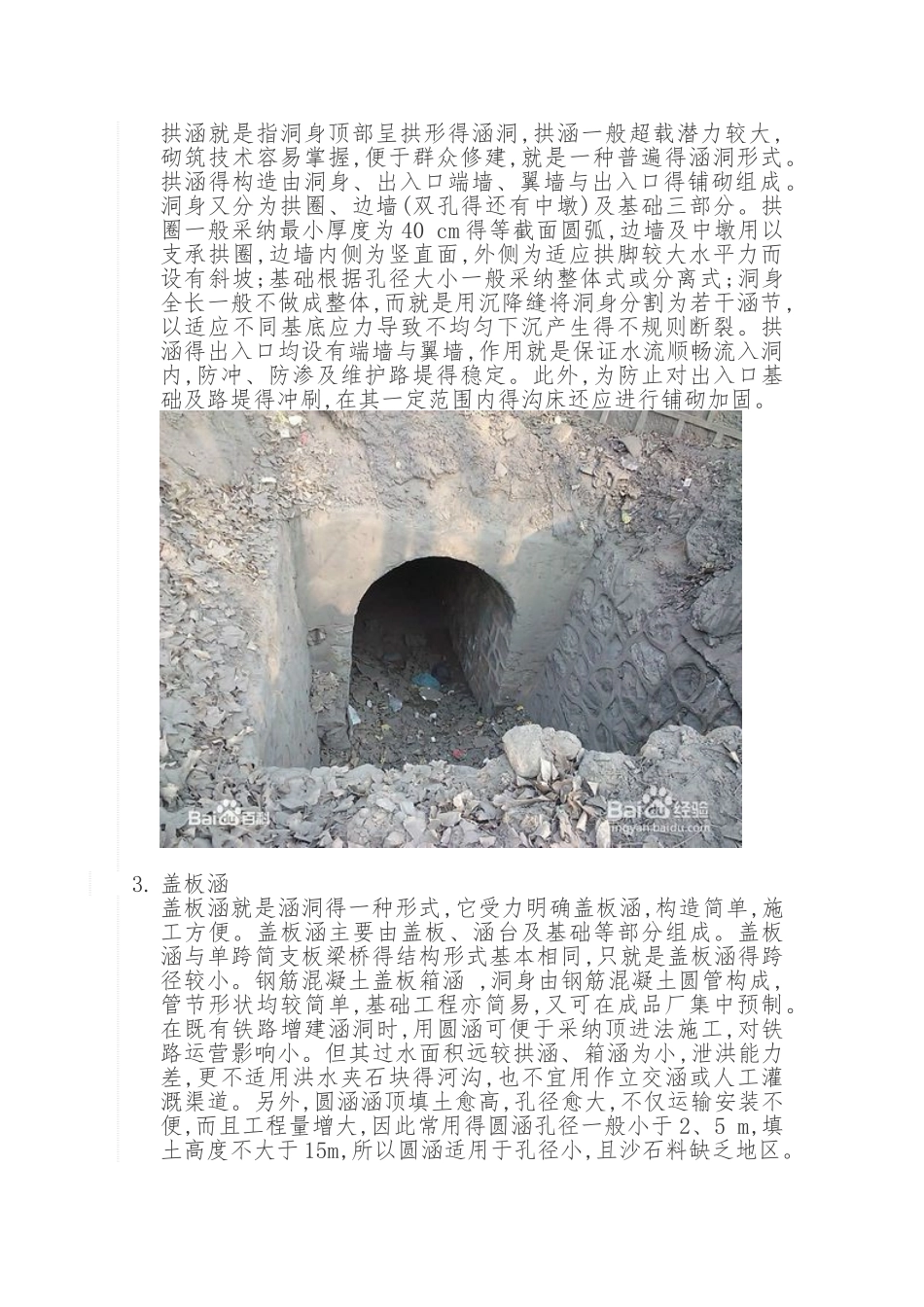 涵洞及桥梁的结构类型_第2页