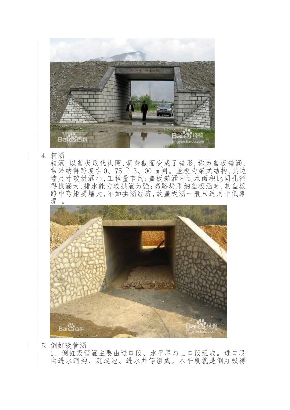 涵洞及桥梁的结构类型_第3页