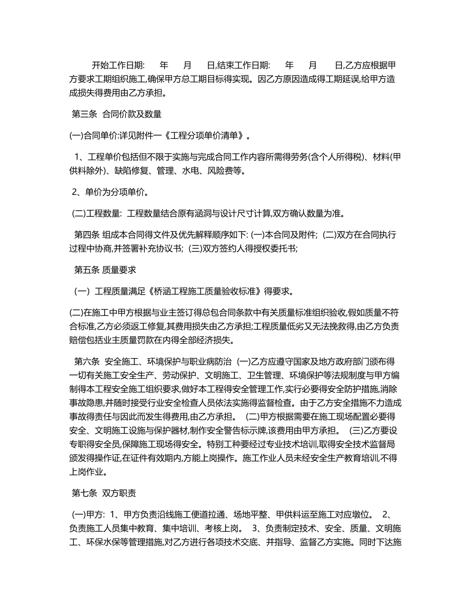 涵洞工程劳务分包合同_第2页