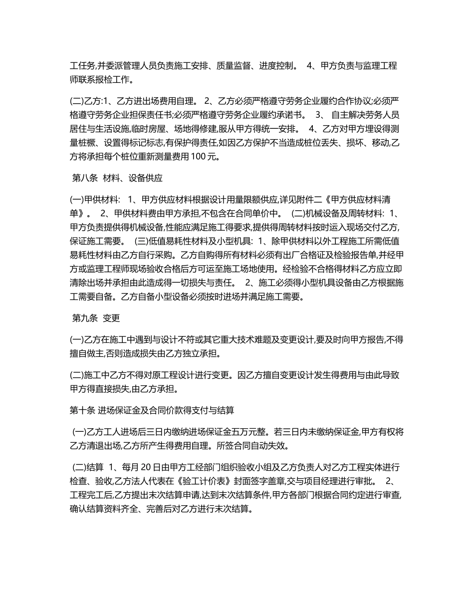 涵洞工程劳务分包合同_第3页