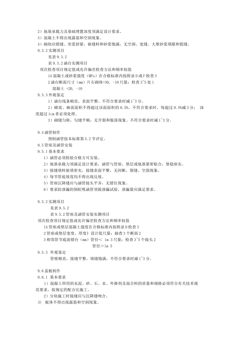 涵洞工程质量评定标准_第2页