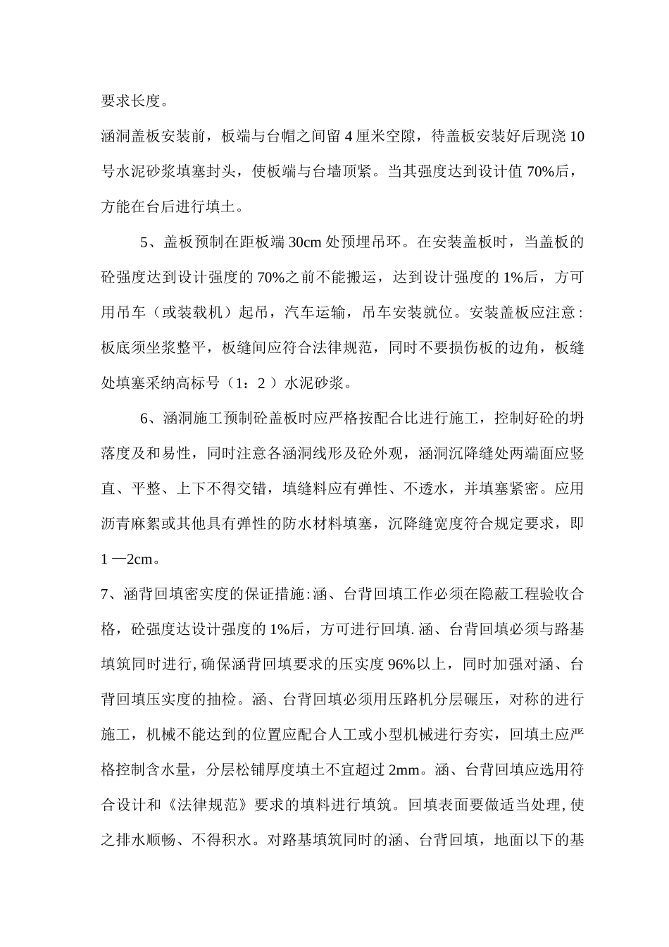 涵洞工程涵洞施工方案方法_第2页