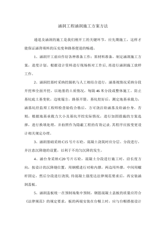涵洞工程涵洞施工方案方法
