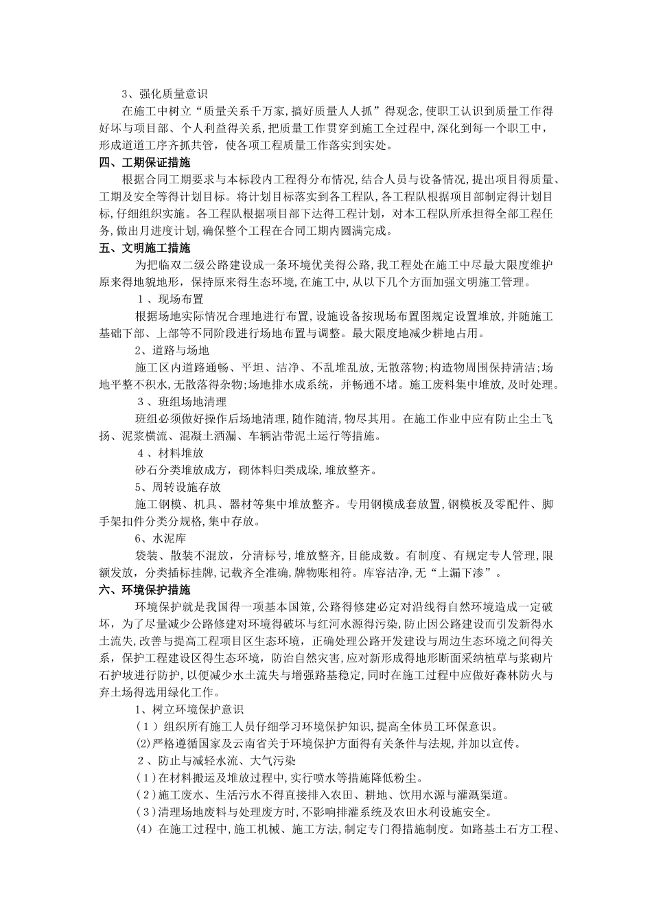 涵洞工程施工方案 _第3页