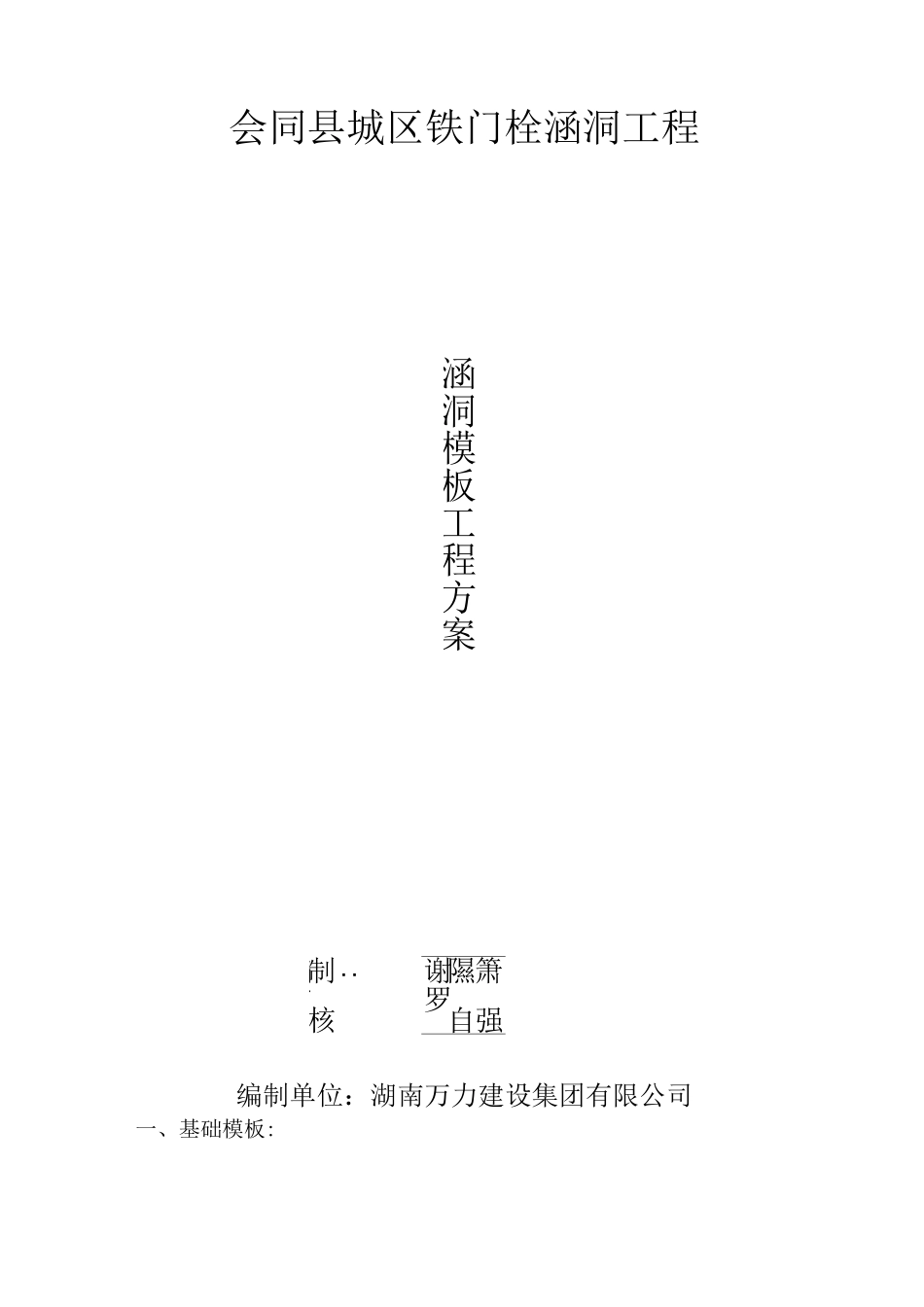 涵洞模板工程_第1页