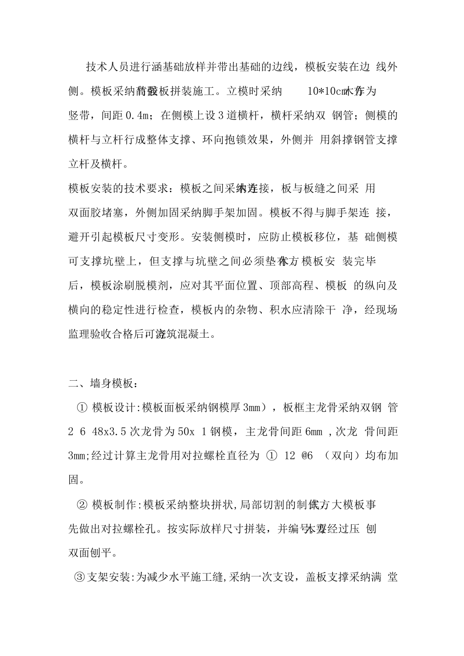 涵洞模板工程_第2页