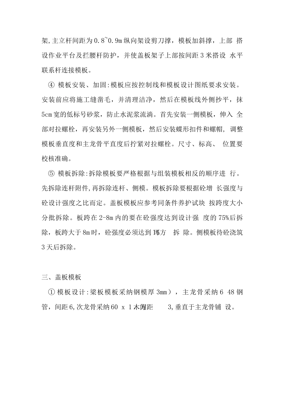 涵洞模板工程_第3页