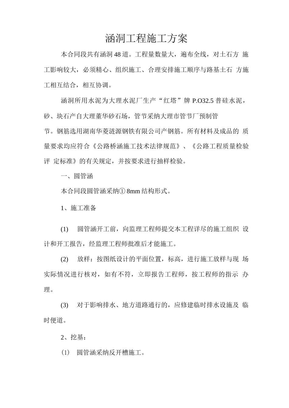 涵管工程施工方案_第1页