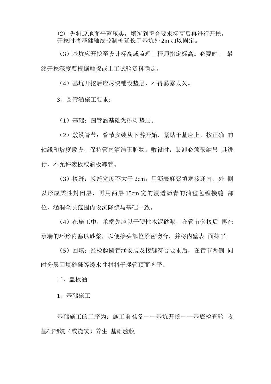 涵管工程施工方案_第2页