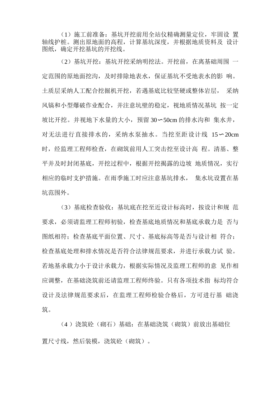 涵管工程施工方案_第3页