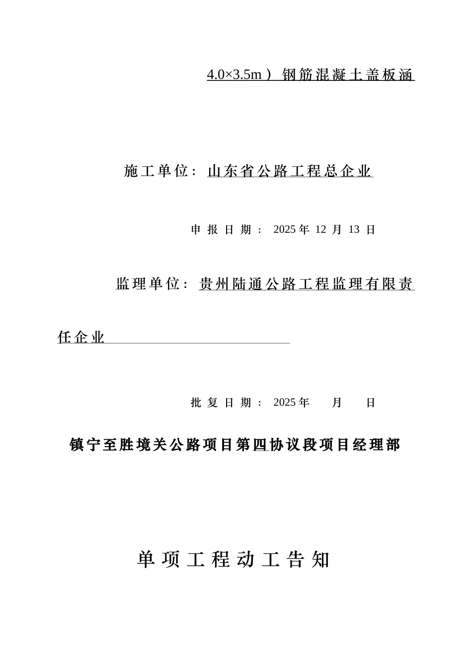 涵洞开工报告_第2页