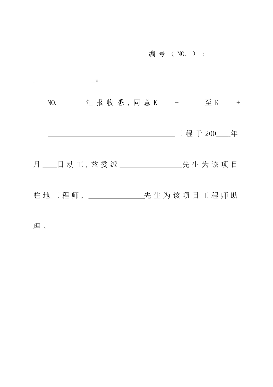 涵洞开工报告_第3页