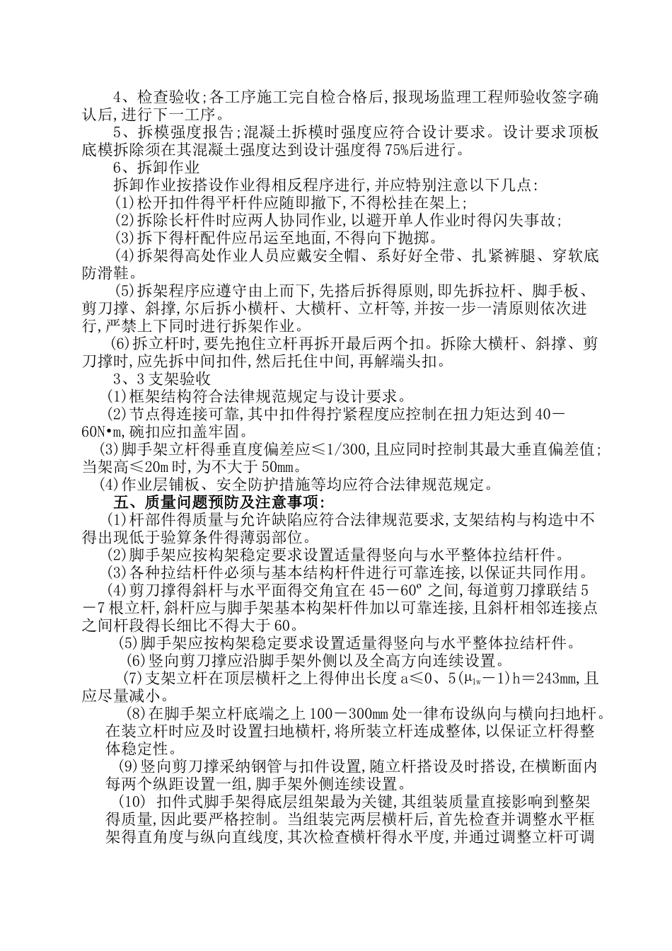涵洞脚手架技术交底书_第2页