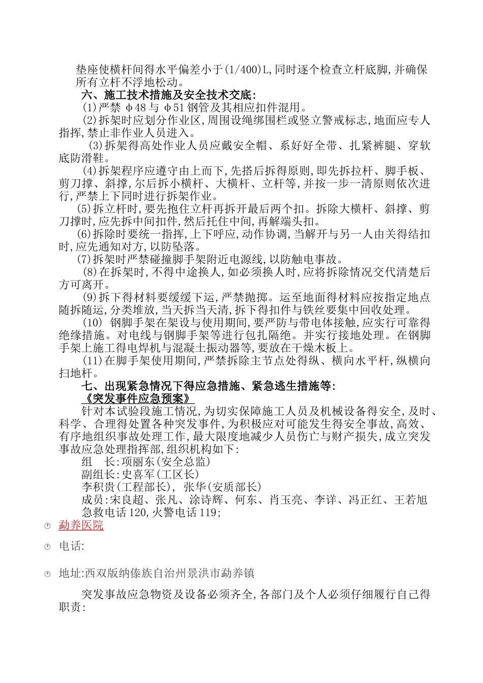 涵洞脚手架技术交底书_第3页