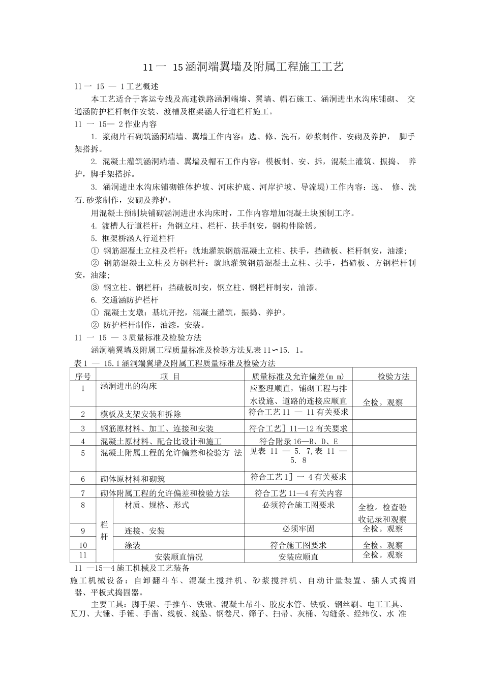 涵洞端翼墙及附属施工工艺_第1页
