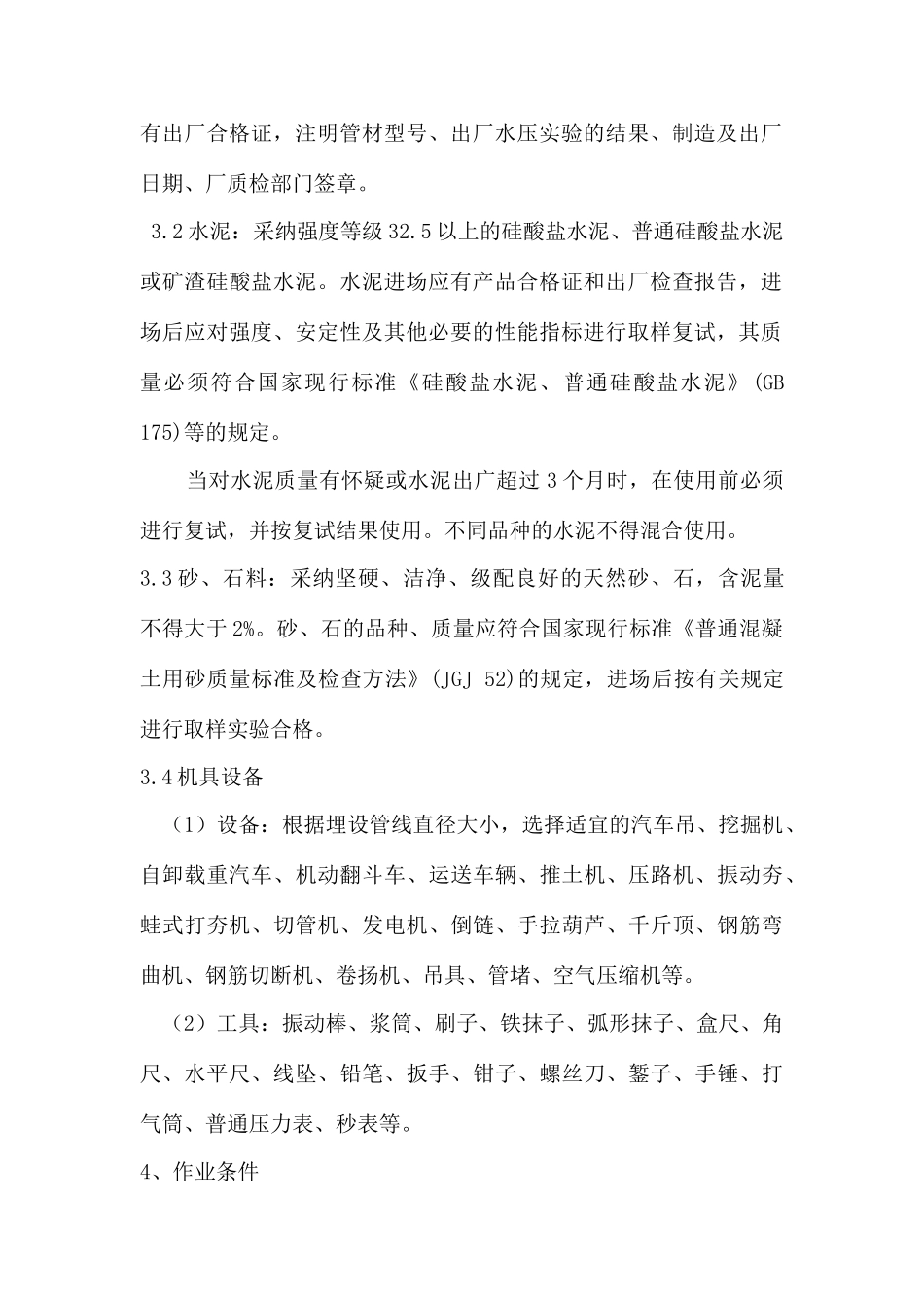 涵管安装施工方案_第2页