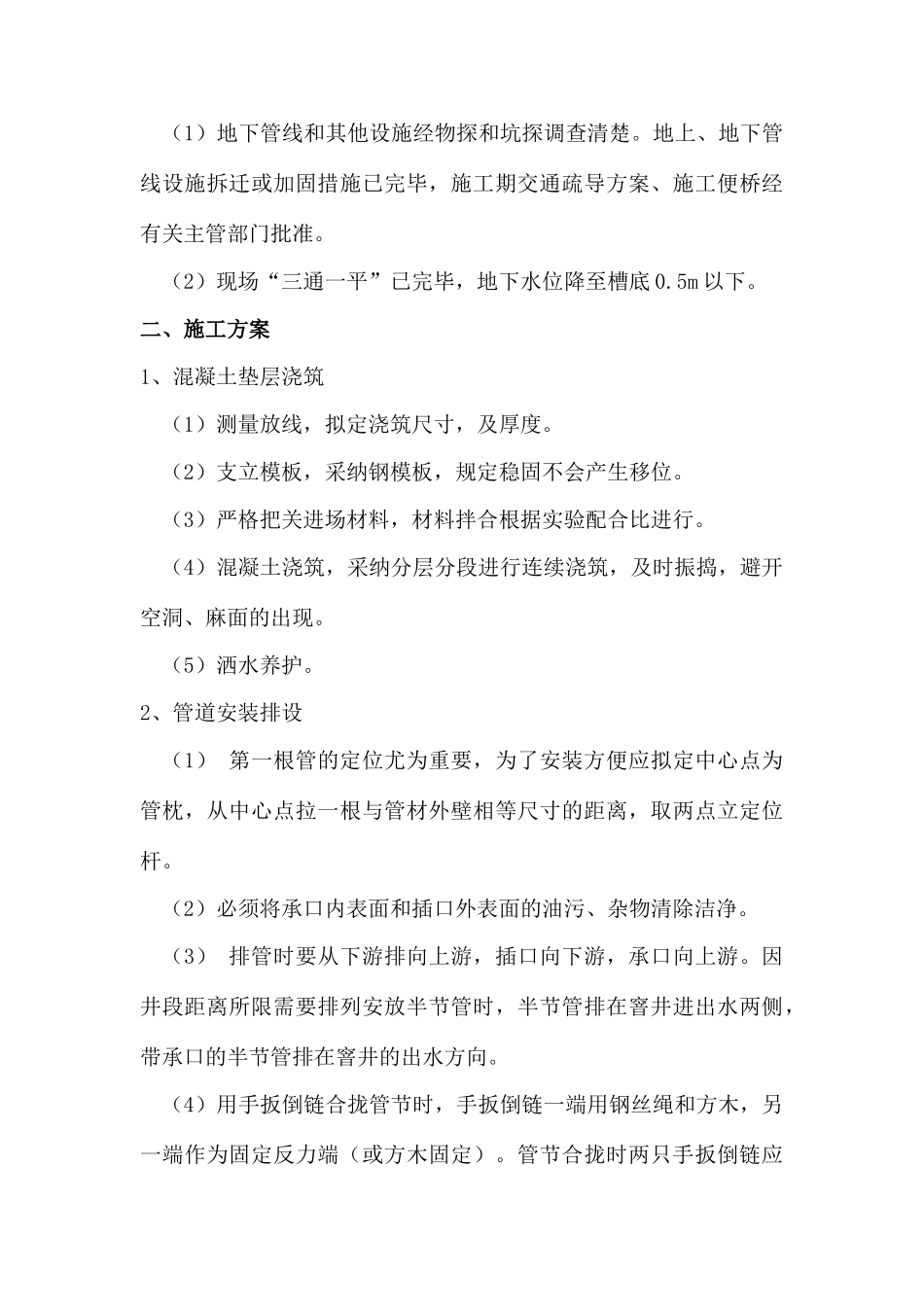 涵管安装施工方案_第3页
