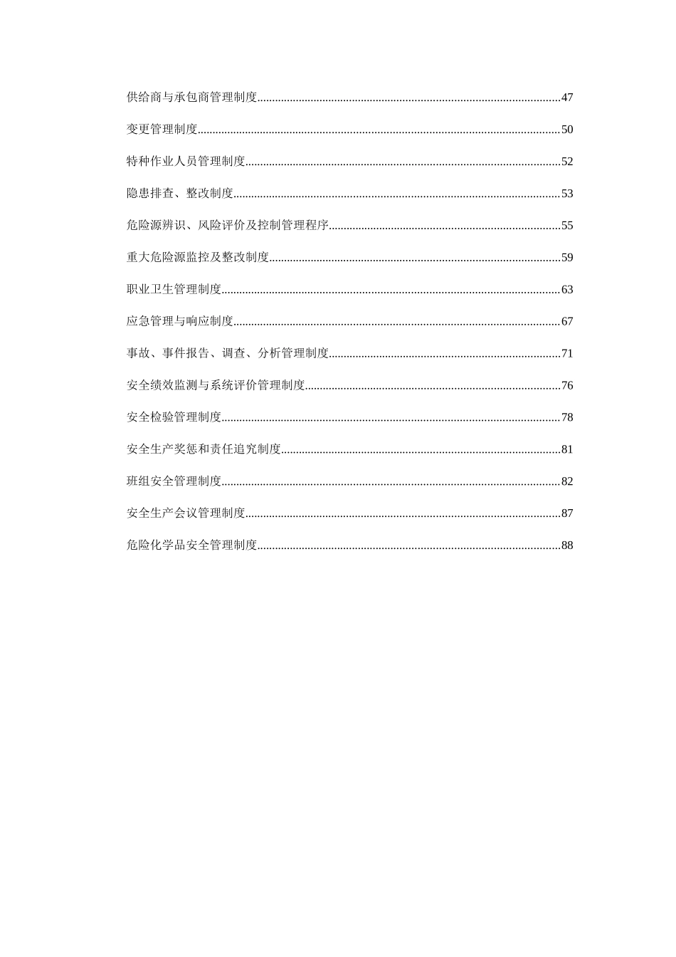 淀粉厂安全生产管理制度_第3页