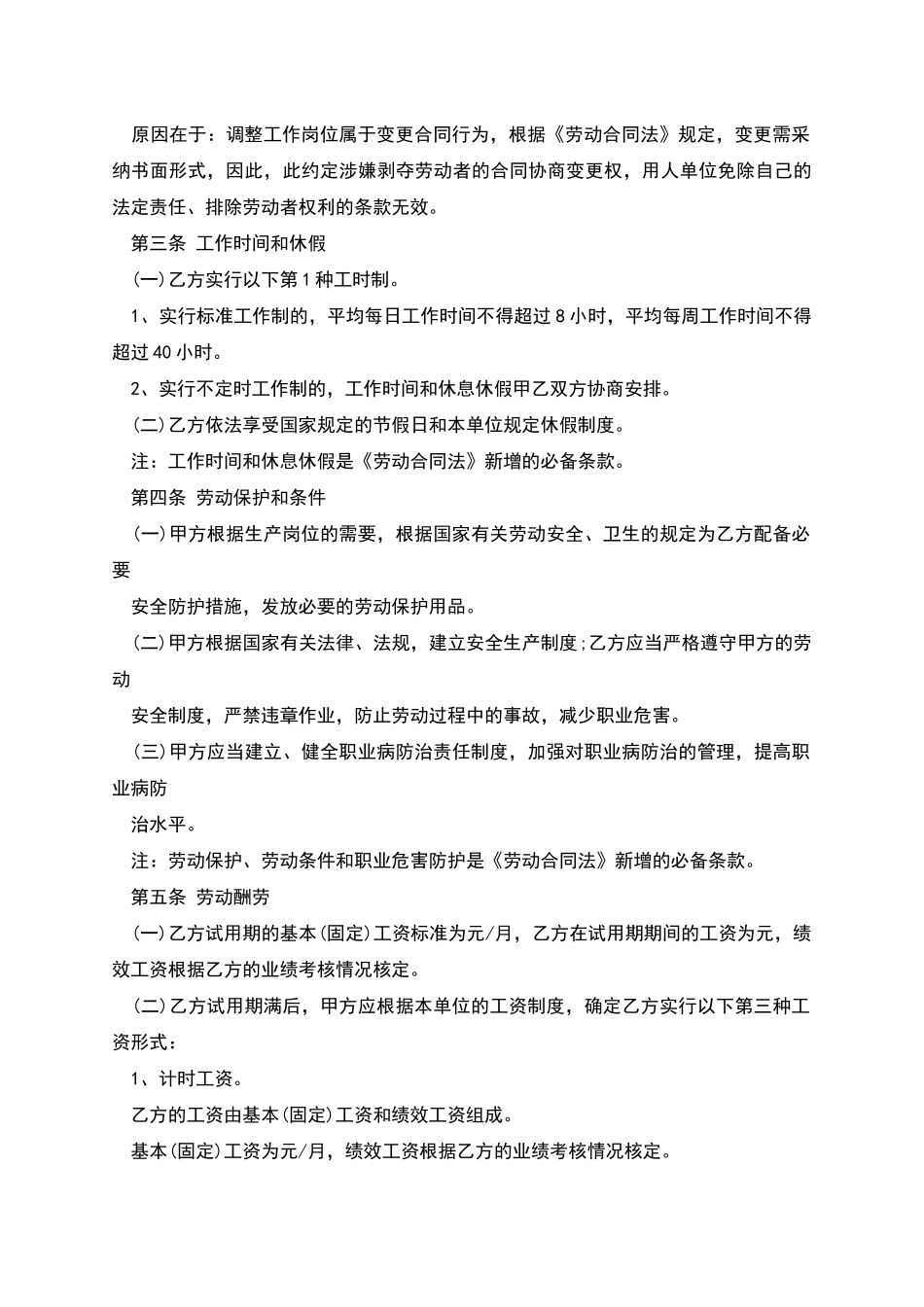 涿州市劳动协议_第2页