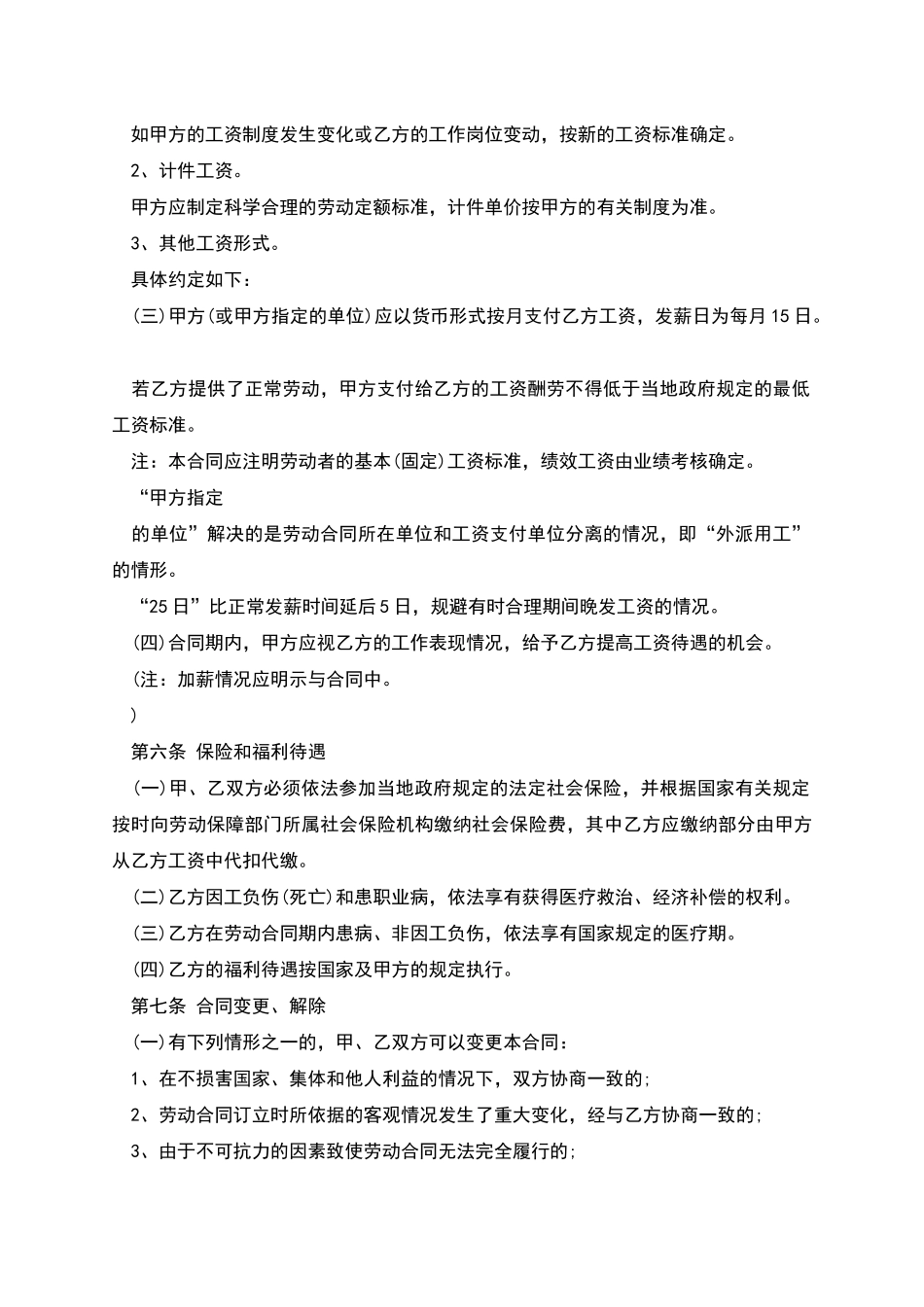 涿州市劳动协议_第3页