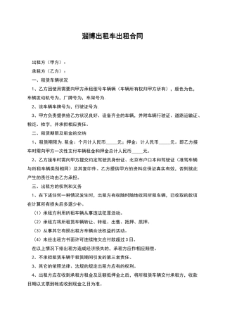 淄博出租车出租合同