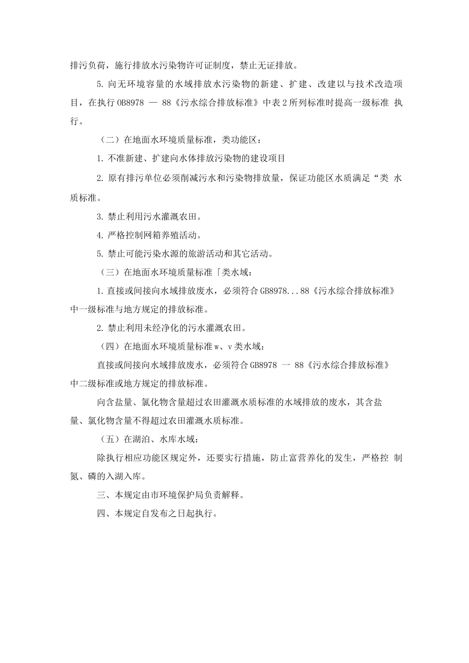 淄博市地表水环境功能区划分及管理规定_第3页