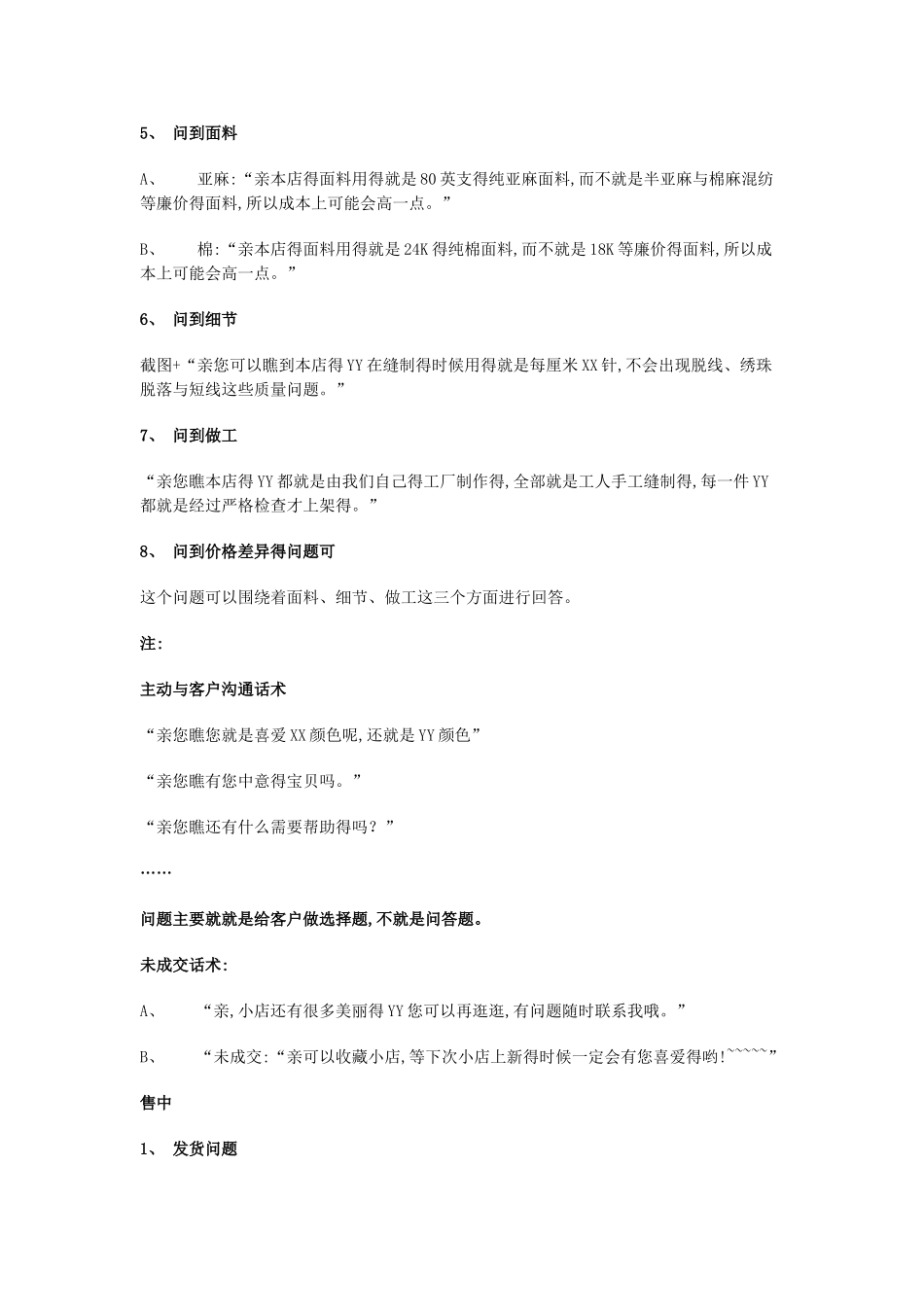 淘宝人员常用话术_第2页