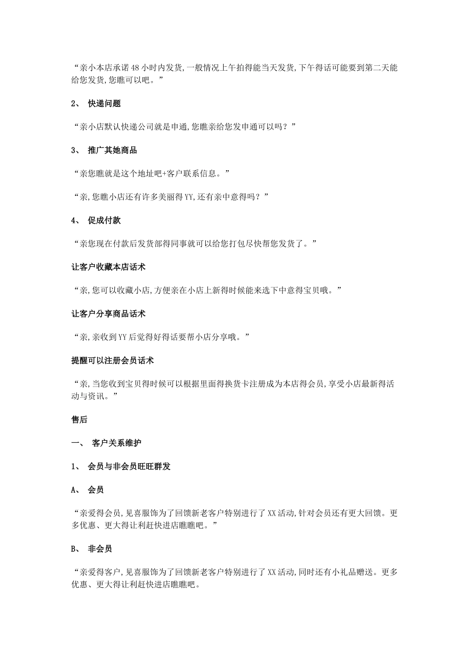 淘宝人员常用话术_第3页