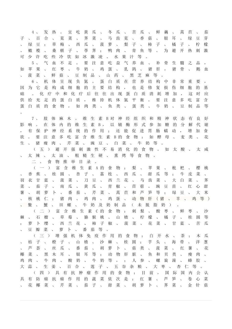 淋巴瘤患者饮食及康复大全_第2页