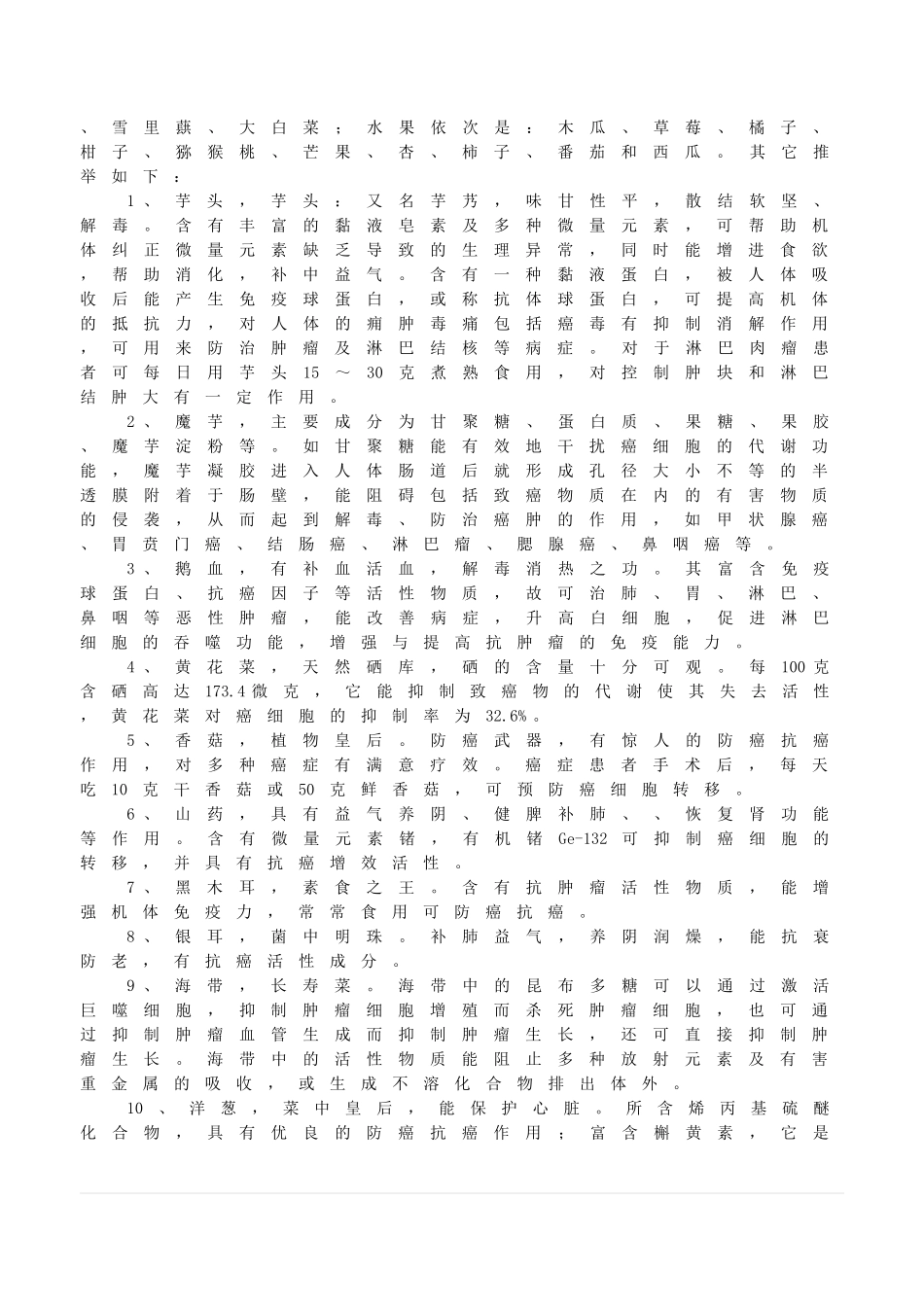 淋巴瘤患者饮食及康复大全_第3页