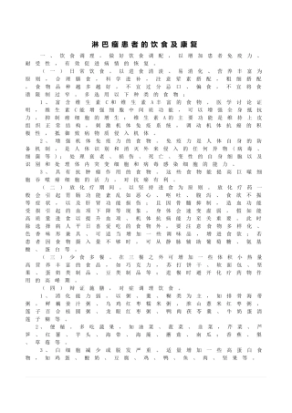 淋巴瘤患者饮食及康复大全